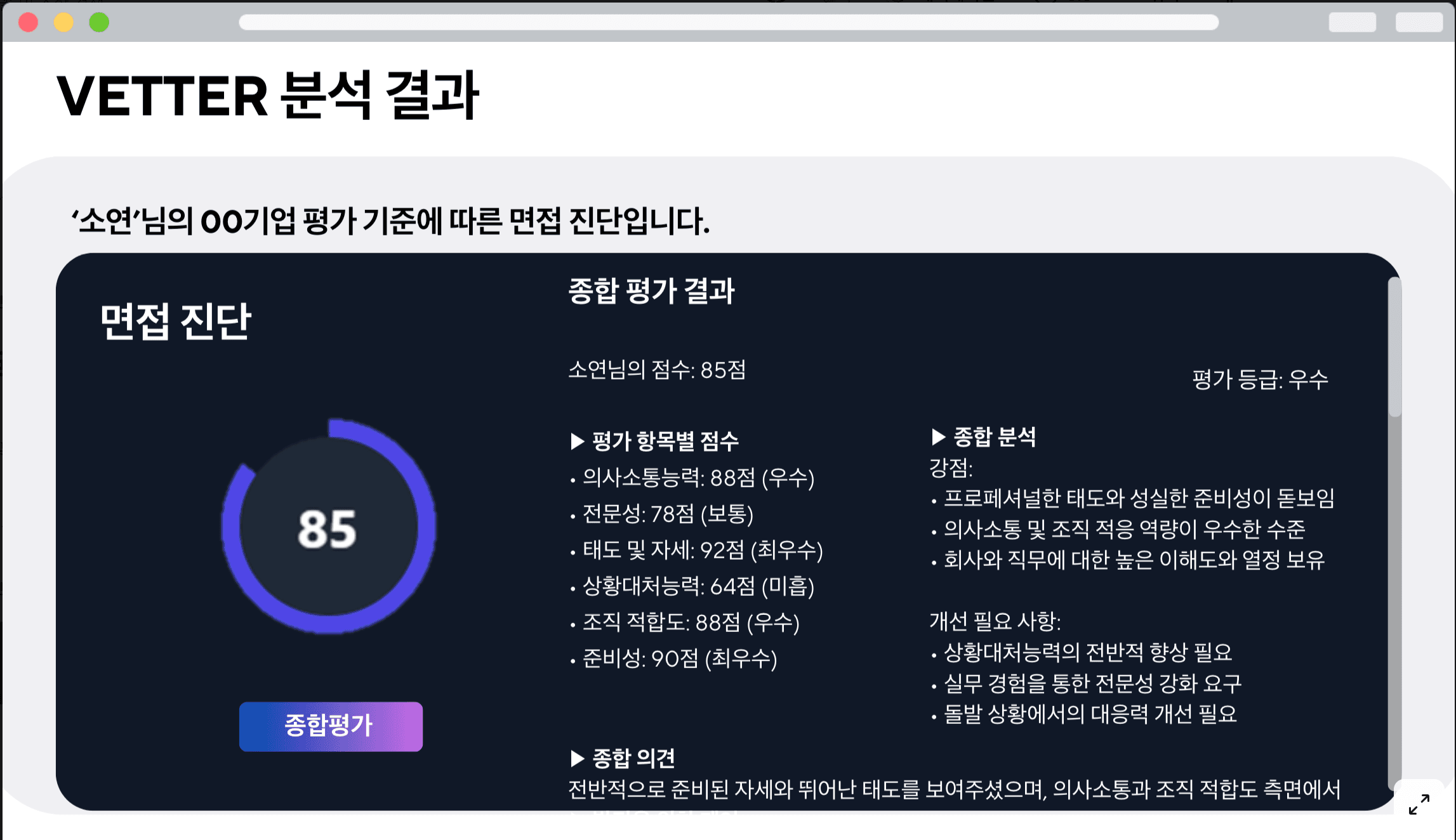 맞춤형 피드백 화면