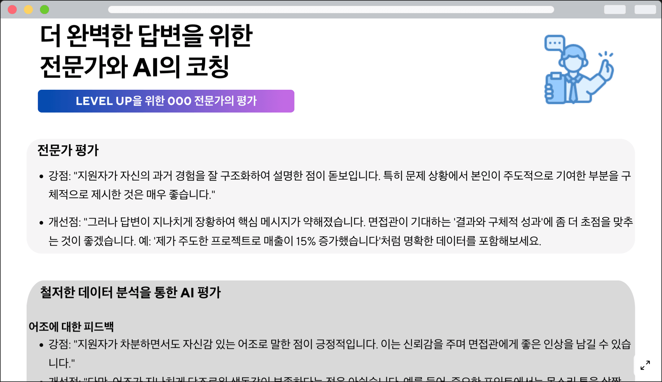 모범 답안 제시 화면